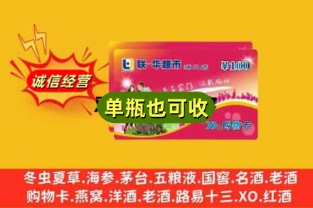 郑州回收超市卡